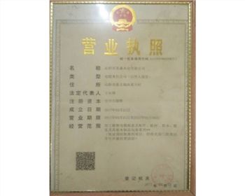 營(yíng)業(yè)執(zhí)照
